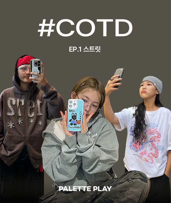 #COTD EP.01 스트릿